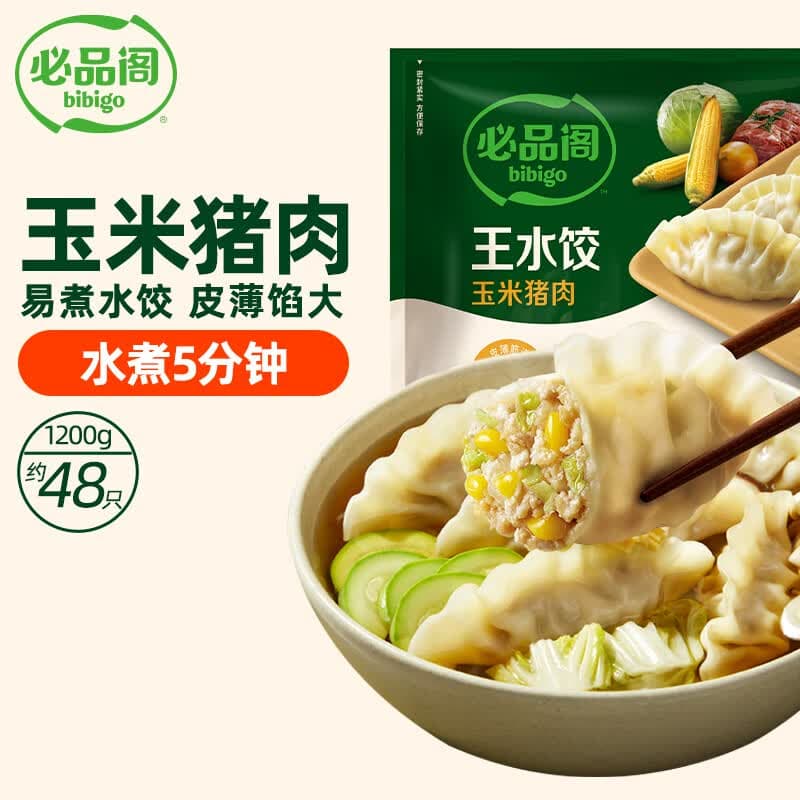 必品阁玉米蔬菜猪肉王水饺 1200g  约48只 早餐饺子速冻