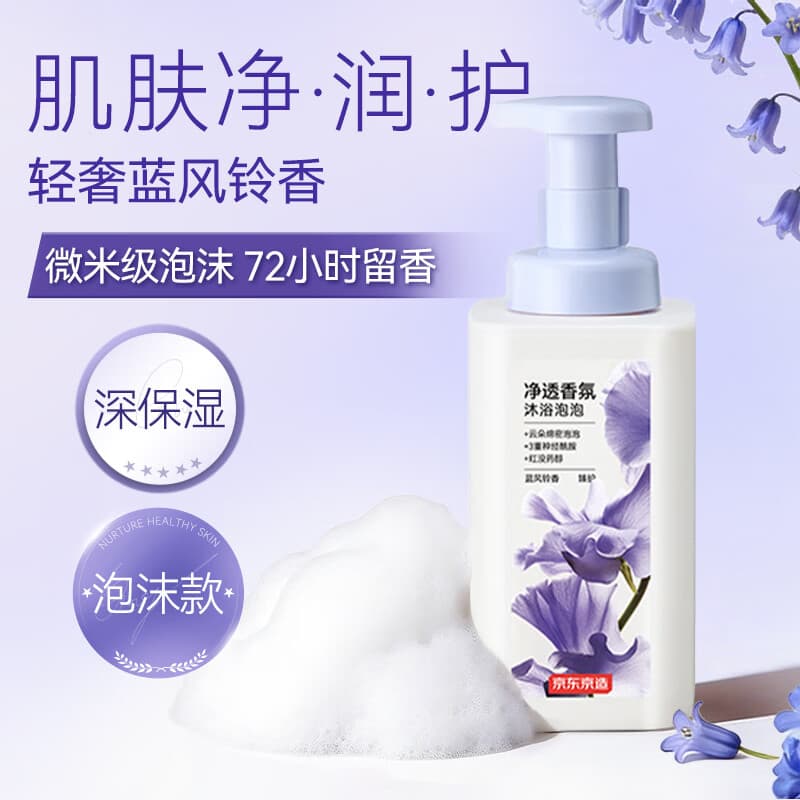 京东京造保湿舒缓沐浴泡泡 蓝风铃持久留香绵密泡沫沐浴露乳男女士补水