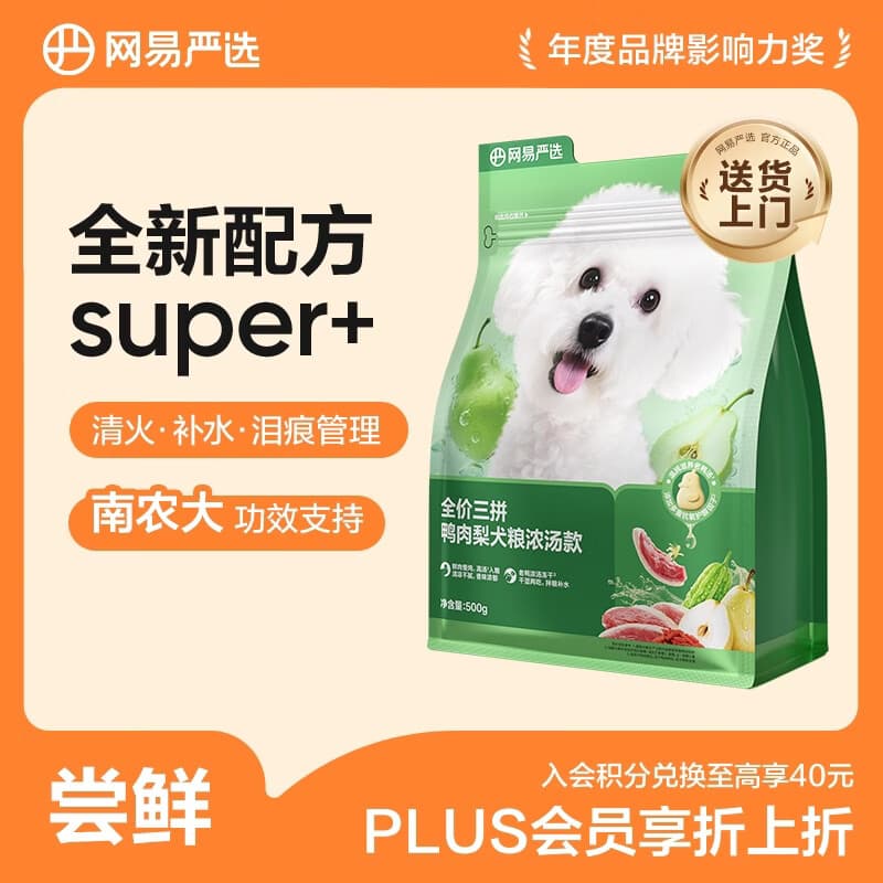网易严选犬粮全价三拼鸭肉梨老鸭汤狗粮冻干清火美毛去泪痕 泰迪比熊500g