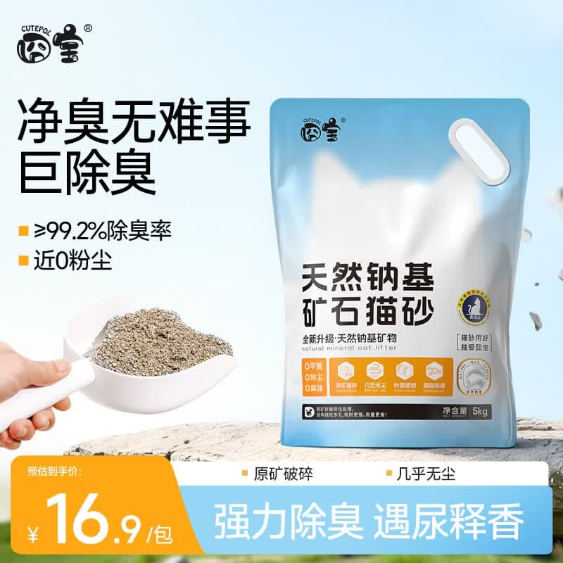 囧宝钠基矿物猫砂原矿破碎除味除臭结团快大颗粒无粉尘吸水快猫咪用品 【无尘矿砂】原味奶香5kg