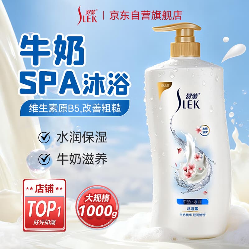 舒蕾牛奶水润沐浴露1000ml持久留香 老牌国货 工会福利