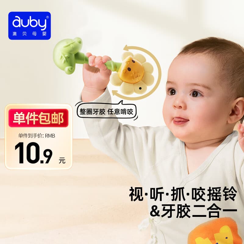 澳贝（auby）婴幼儿玩具手摇铃牙胶0-1岁新生儿礼盒安抚抓握训练床挂用品送礼 向日葵花朵摇铃0-1岁