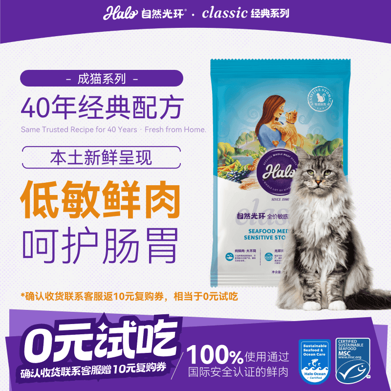 自然光环Halo猫粮 敏感肠胃猫粮海鲜味 全价猫粮试用装50g