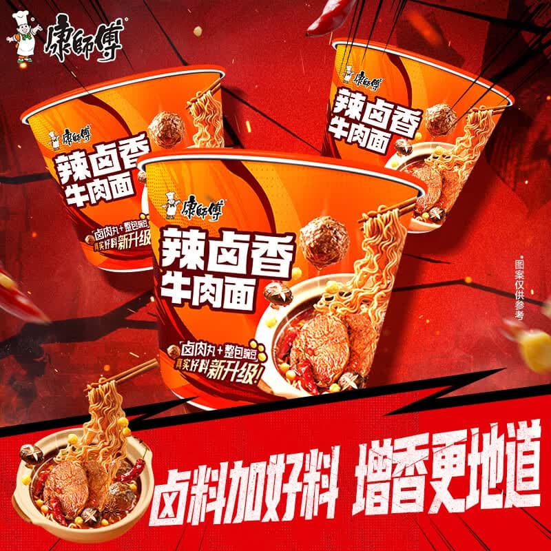 康师傅方便面 经典辣卤香牛肉面120g*3桶 泡面桶装速食 方便食品