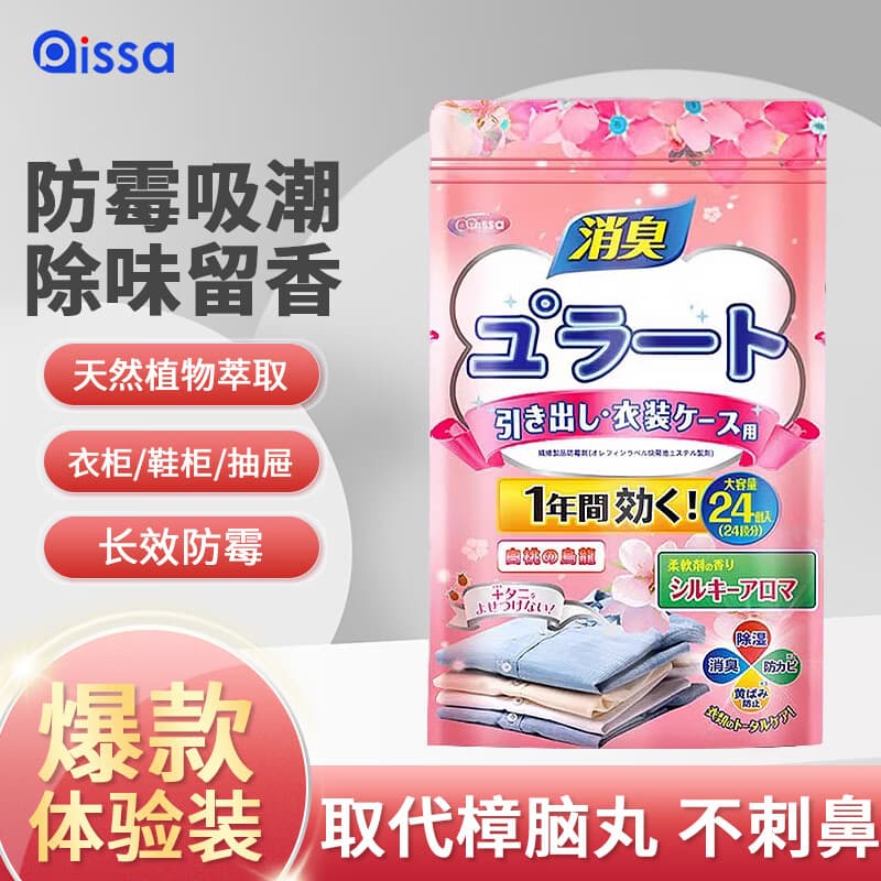 PISSA衣柜防潮防霉樟脑丸鞋柜抽屉除味除臭香薰包白桃乌龙香型