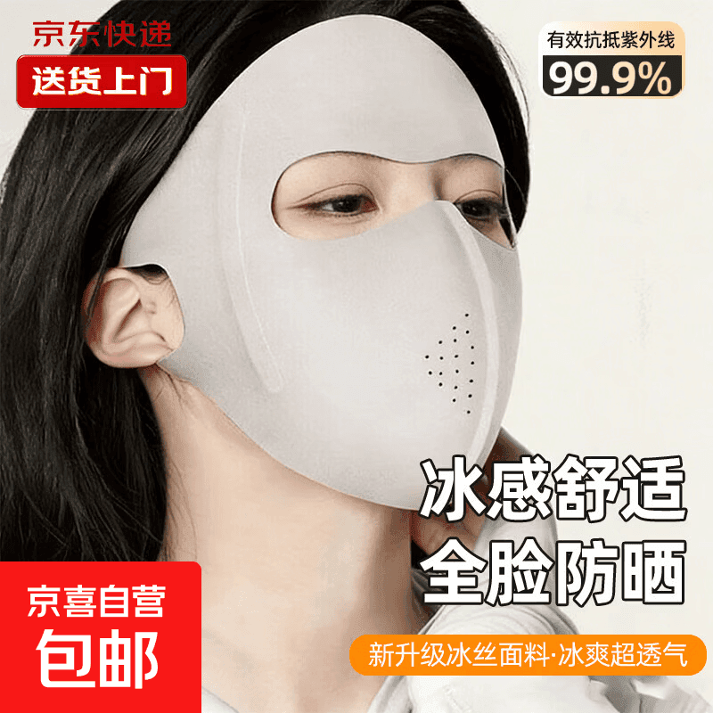 夏季防晒紫外线冰丝轻薄透气护眼角口罩新款基尼全脸防晒面罩 包脸防晒口罩-浅灰色 1个