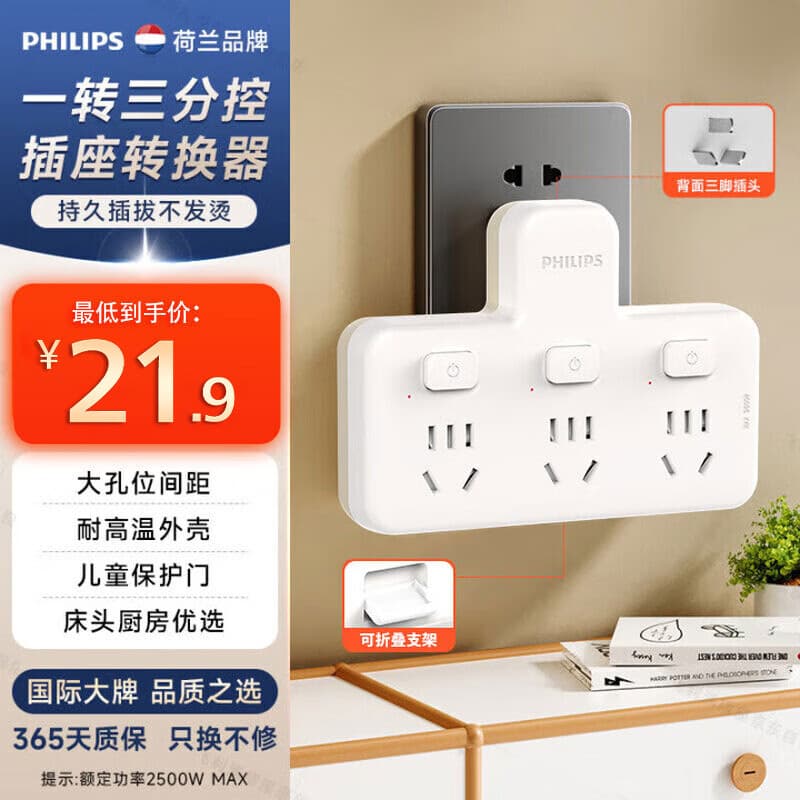 飞利浦（PHILIPS）一转三分控插座转换器儿童保护门耐高温厨房用适用【一件包邮】床头可折叠多功能插座学生宿舍安全
