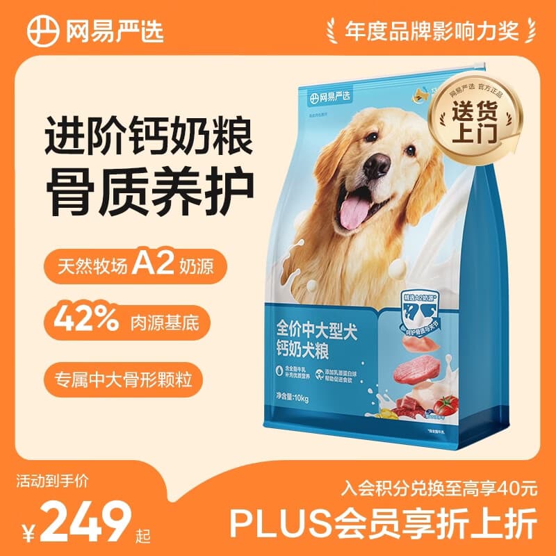网易严选犬粮中大型犬钙奶狗粮成幼犬通用助力骨骼发育无谷奶香粮 10kg