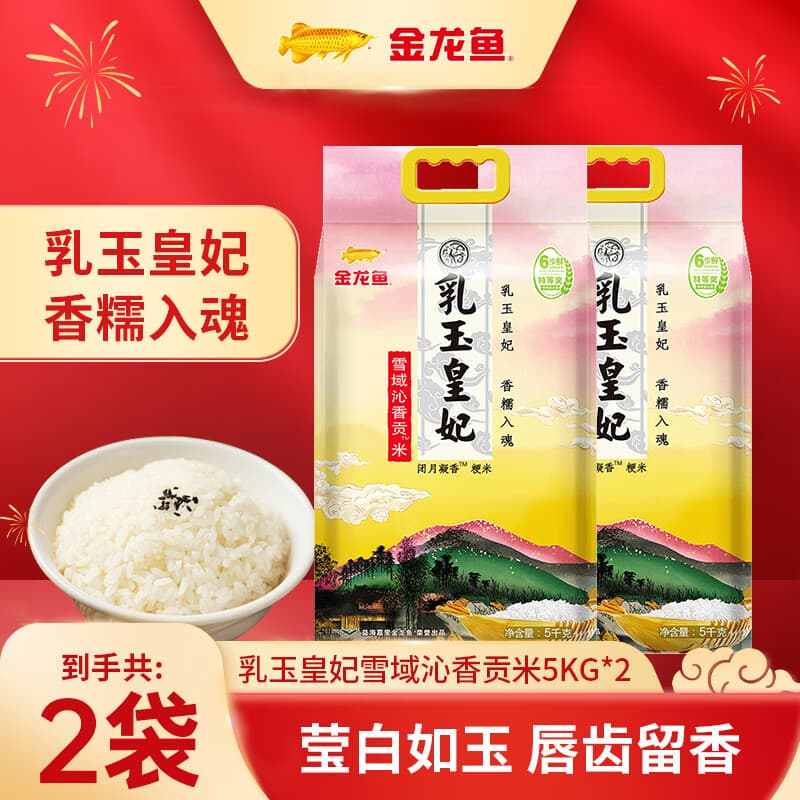 金龙鱼大米 乳玉皇妃贡米 5kg*2袋