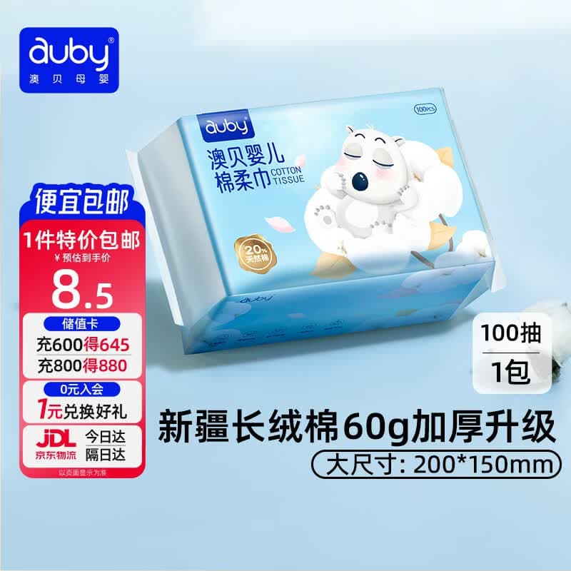 澳贝（auby）婴儿闭眼熊棉柔巾干湿两用宝宝洁面新疆棉一次性洗脸巾100抽*1包