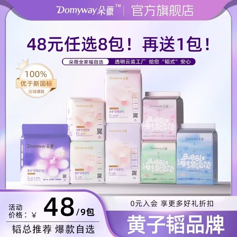 朵薇【48元任选8包】朵薇黄子韬卫生巾日用迷你姨妈巾夜用超薄透气 【日用巾】240mm 7片*1包