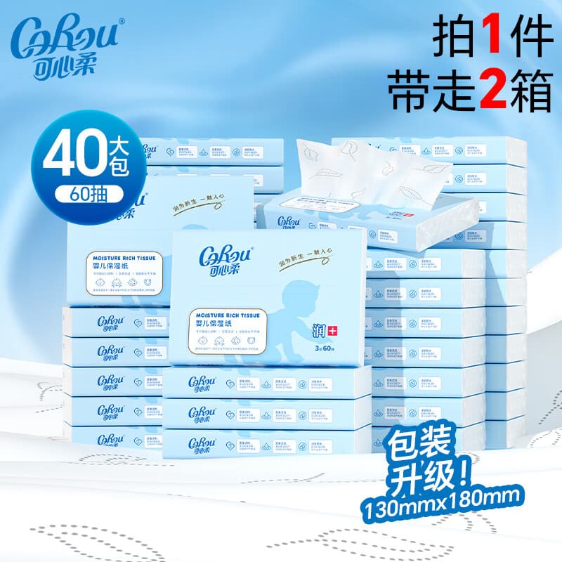 可心柔（COROU）纸巾3层60抽云柔巾新生儿乳霜纸保湿纸巾抽纸 【爆款推荐】 3层 60抽*40包