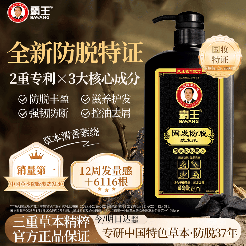 霸王何首乌防脱洗发水控油蓬松去屑洗头膏侧柏叶人参洗发露750ml
