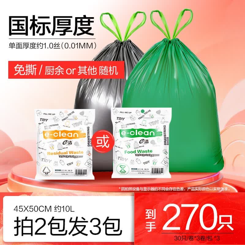 e洁 分类垃圾袋家用垃圾自动收口垃圾袋 180只10L其他垃圾+湿垃圾45*50cm
