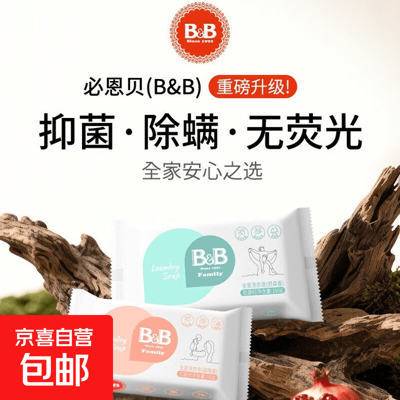 保宁（B&B） 婴儿洗衣皂宝宝BB肥皂新生儿内衣尿布150g 甜榴香【6连包】