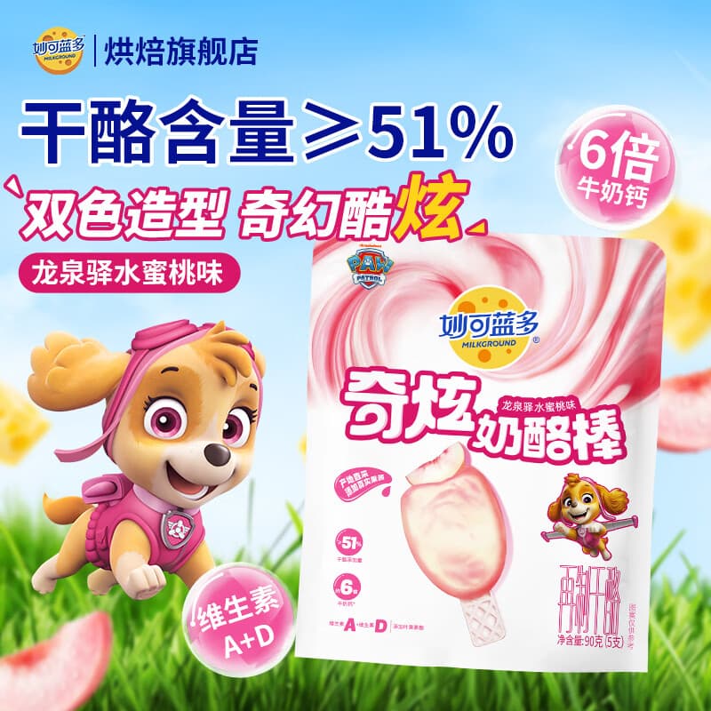 妙可蓝多奇炫奶酪棒90g 儿童即食零食常温保存 6倍牛奶钙+维生素A+D 【水蜜桃味5支】奇炫奶酪棒90g*1包