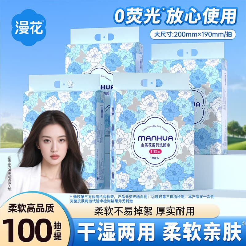 漫花山茶花加大加厚一次性洗脸巾悬挂式绵柔巾干湿两用擦脸巾s 山茶花洗脸巾100抽*1提