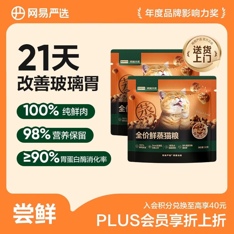 网易严选【梓渝好物】全价鲜蒸成幼猫粮高鲜肉主粮肠胃全阶段50g*2袋 试用