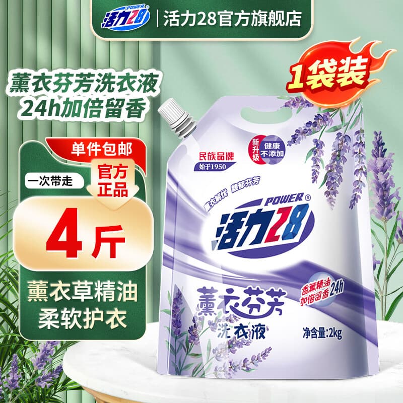 活力28薰衣芬芳洗衣液2kg香味持久留香补充装去污渍护色防串色 1袋装
