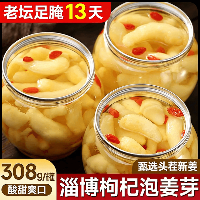 【拍一发五】头茬新鲜山东枸杞泡嫩姜芽腌制下饭菜泡菜zf 【枸杞泡姜芽】5罐 308g/罐