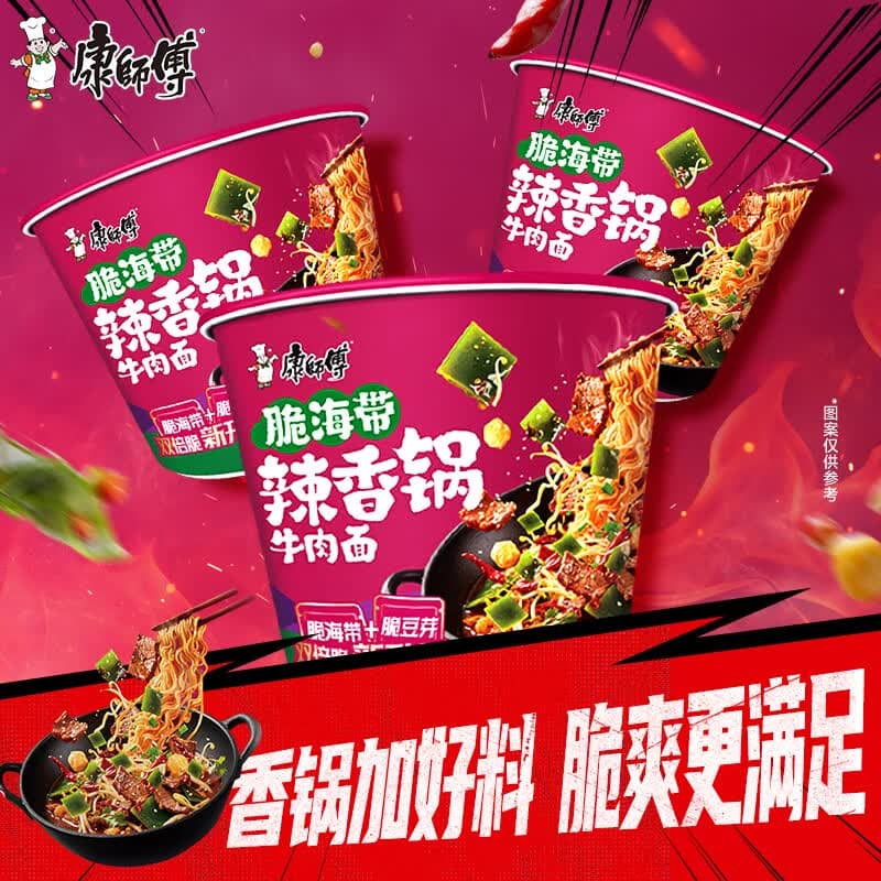 康师傅方便面 经典脆海带辣香锅牛肉面129g*3桶 泡面桶装速食 方便食品