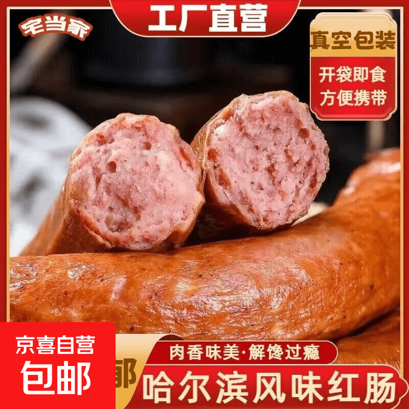 哈尔滨风味红肠香肠烤肠肉肠真空包装即食肠东北风味肠 90g蒜香风味红肠1支