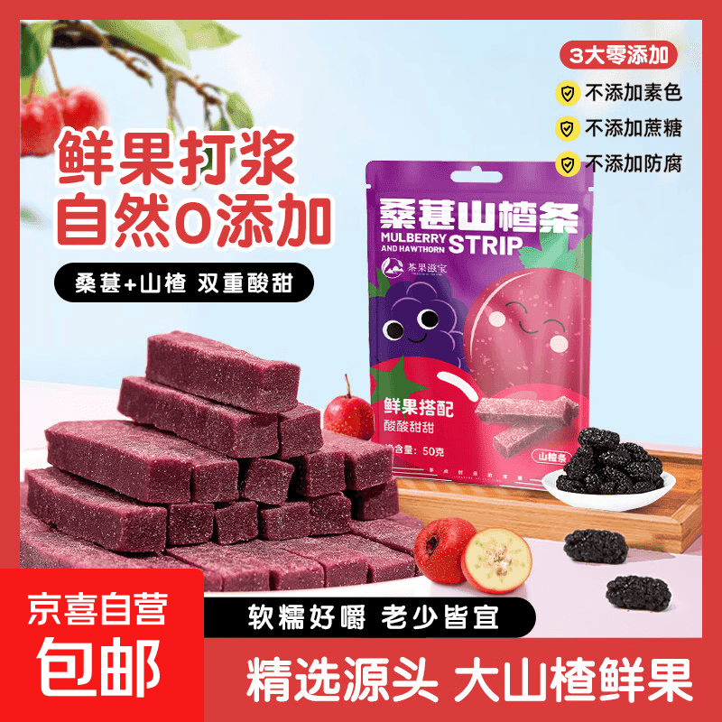 茶果滋宝 桑葚山楂条 健胃无添加儿童孕妇小零食酸甜开胃 桑葚山楂条 50g*1袋【拍2单发3包】