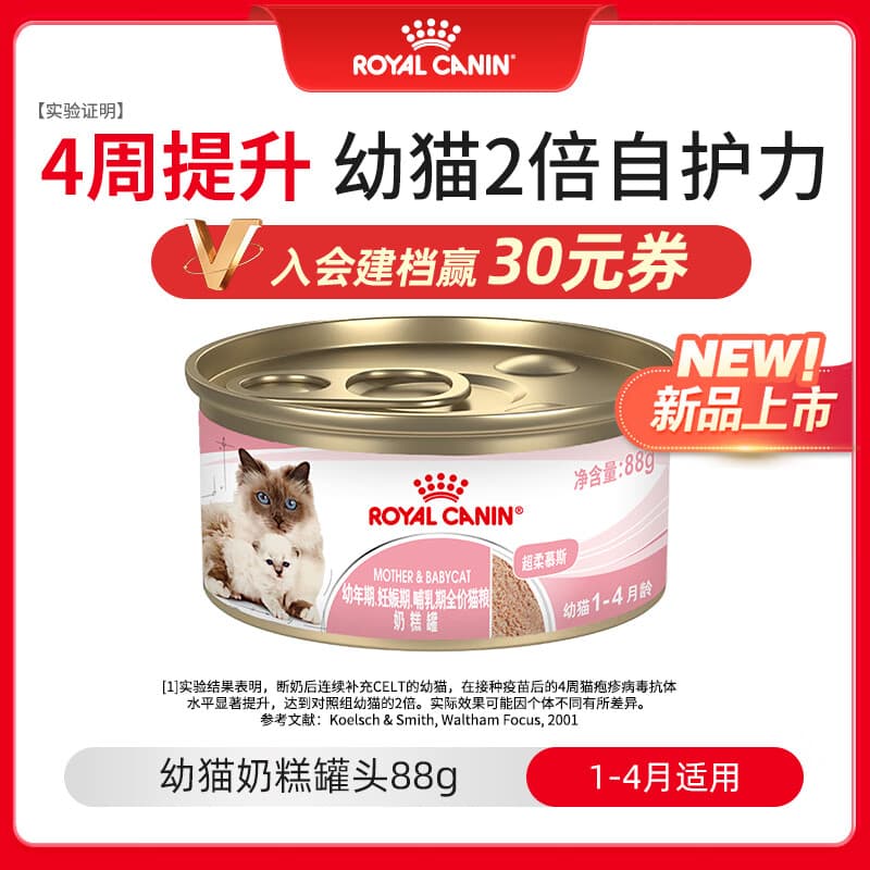 皇家猫粮 幼猫猫粮 幼猫湿粮奶糕罐头 通用粮 0-4月 88g【试用装】