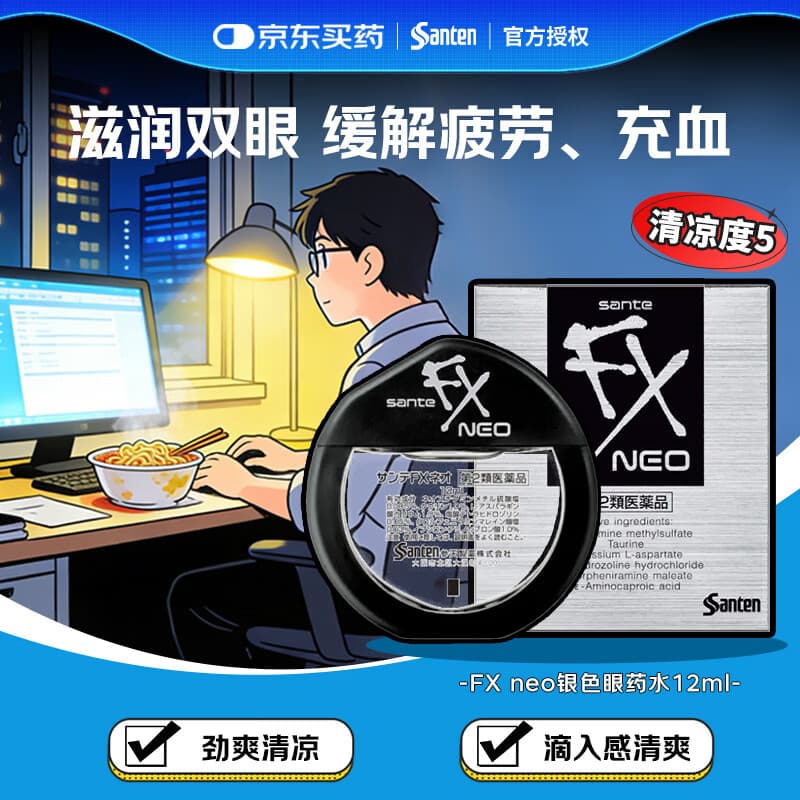 参天眼药水 FX银色滴眼液12ml 缓解疲劳熬夜玩手机用眼过度眼干眼涩 视力模糊滋润 日本原装进口