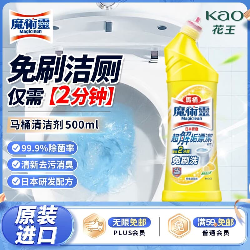 花王（KAO）免刷洁厕灵500ml 免刷洗马桶清洁剂洁厕液厕所清洗去污渍除菌净味