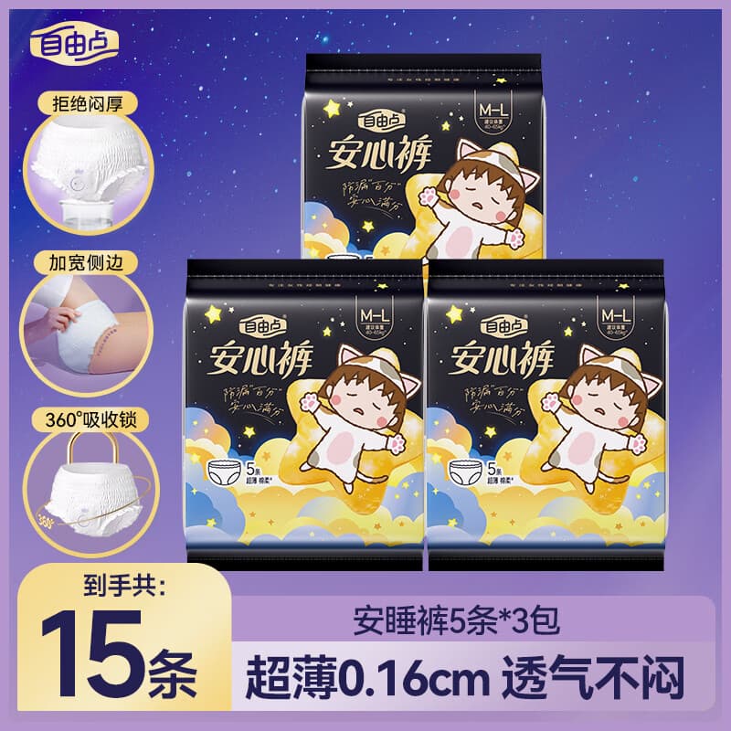 自由点（FREEMORE） 自由点舒睡安心裤裤型卫生巾独立装安睡裤包装随机发 M-L码 15条 80-130斤