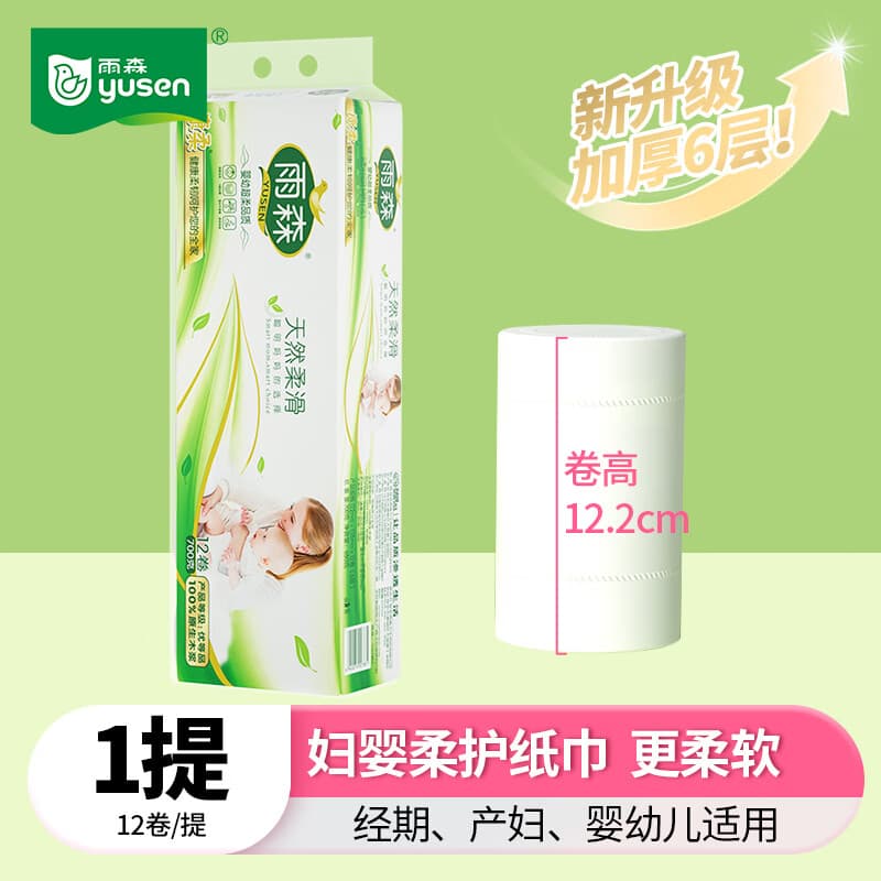 雨森（YUSEN）妇婴卷纸6层加厚卫生纸家用厕纸无芯卷纸 6层 58.3g/卷*12卷 【活动专享】