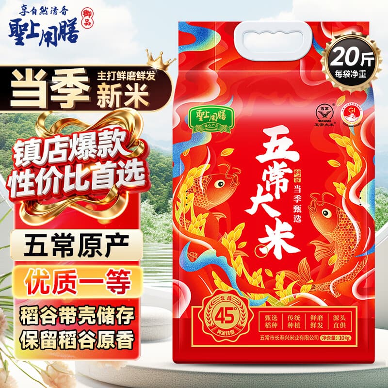 圣上用膳 五常大米 20斤 GB/T 19266 东北大米 当季新米 五常香米 
