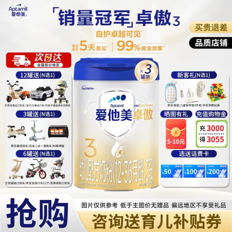 爱他美（Aptamil）卓傲3段800g幼儿配方牛奶粉 （12-36个月适用） 原装进口 3段800g*3罐（97%人选择下单）