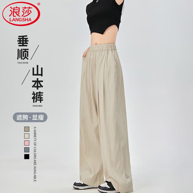 浪莎冰丝阔腿裤女夏季薄款2026新款宽松垂感慵懒直筒休闲棉麻山本裤子 奶杏色 L 【建议116-130斤】