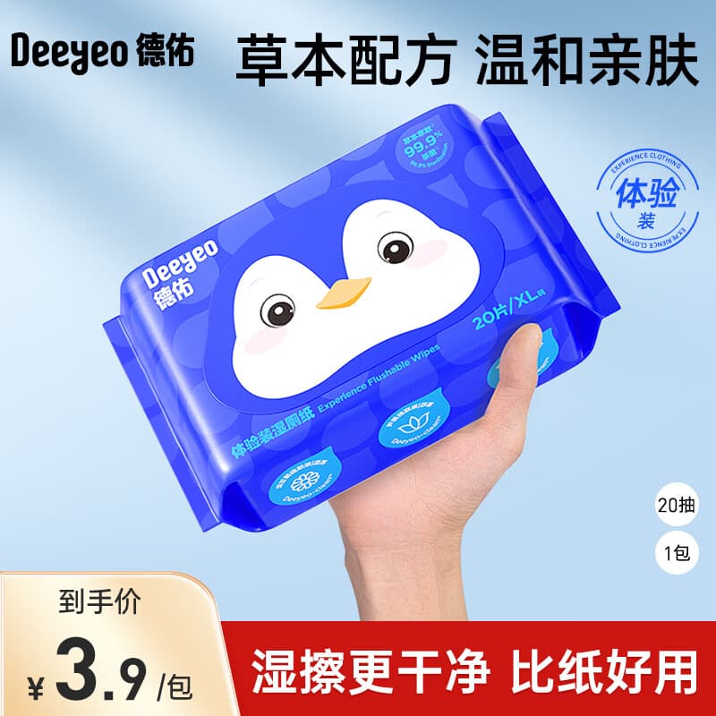 德佑艾草湿厕纸洁厕私处专用湿纸巾厕纸厕所湿巾 天然艾草抗菌 【企鹅款】 20抽*1包