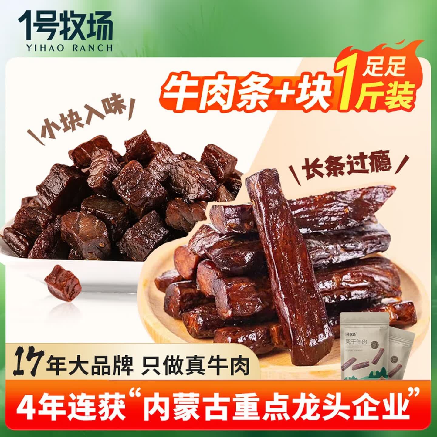 一号牧场内蒙古产风干牛肉散装称重500克 牛肉干牛肉块组合装 肉类零食 【原味】牛肉条250g*1袋+牛肉块250g*1袋