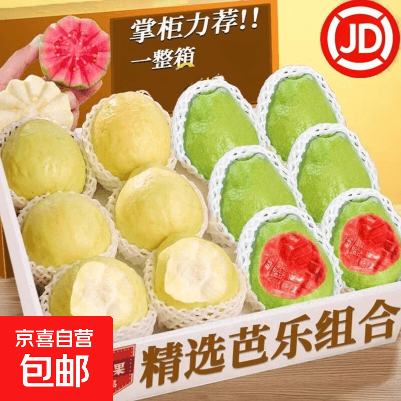 新鲜正宗广东产地直采红心白心芭乐双拼软糯香甜水果单果100g+ 5斤双拼净重4.2斤（红心+白心）