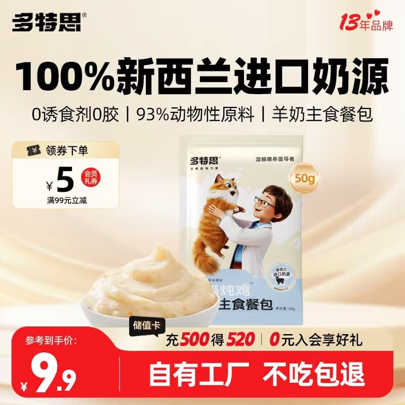 多特思猫主食餐包成幼猫全价非零食罐头羊奶炖鸡50g猫饭湿粮妙鲜包