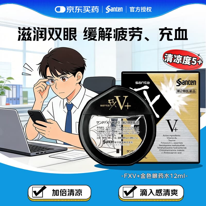 参天眼药水 FX金色滴眼液12ml 缓解疲劳熬夜玩手机用眼过度 眼干眼涩视力模糊 日本原装进口