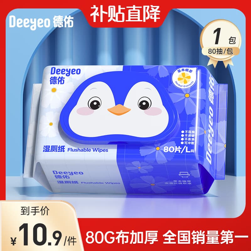 德佑 湿厕纸如厕湿巾儿童成人卫生湿纸巾可搭配抽纸使用 【金盏花】 80片*1包