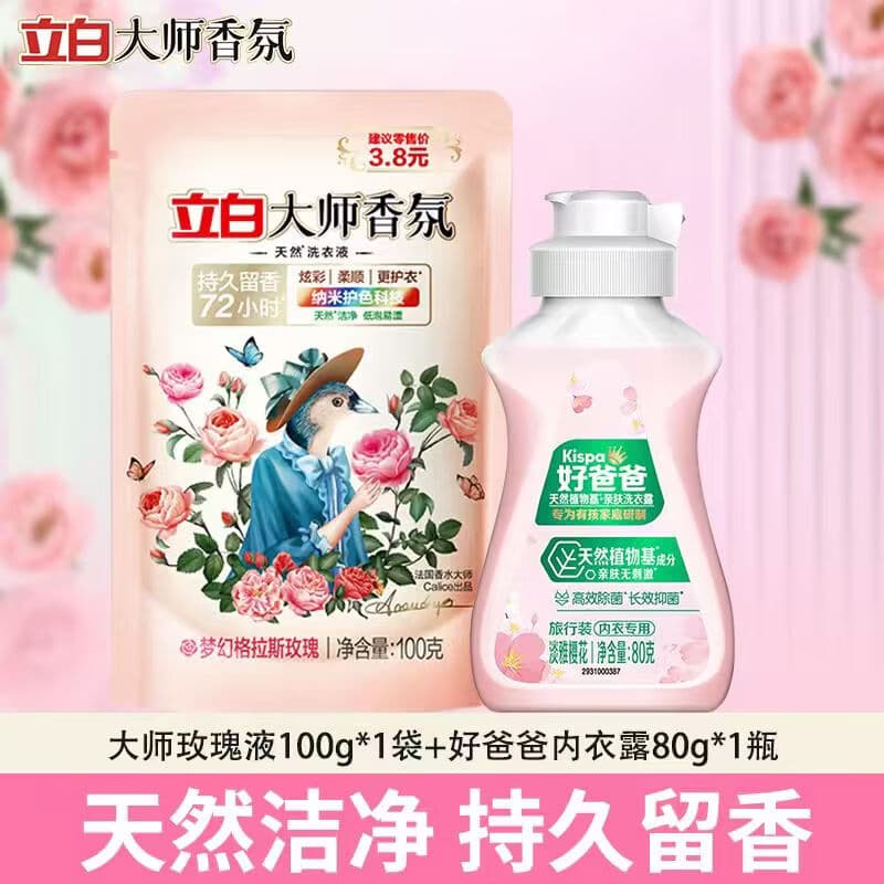 立白香氛洗衣液组合装家用洗衣套餐 快速去渍 洗衣液100g+好爸爸内衣露80g