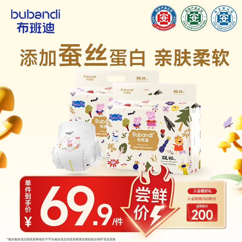 布班迪【透明溯源】小猪佩奇甄芯薄Pro拉拉裤XXL80片婴儿尿不湿蚕丝蛋白