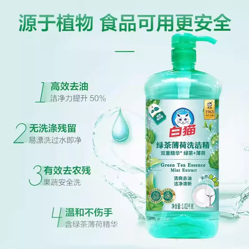 白猫绿茶薄荷洗洁精氨基酸护手洗洁精学生宿舍家用温和去油洗碗  1.02kg*1瓶（绿茶柠檬 活动）