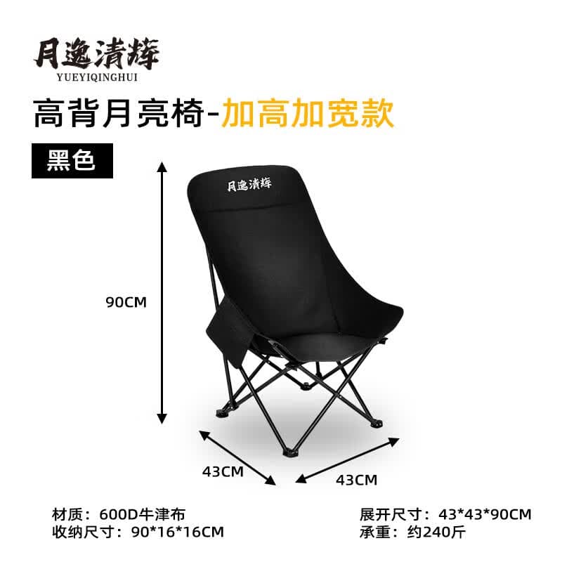 月逸清辉户外折叠椅子便携式露营钓鱼家用成人午休加厚加粗躺椅可坐可睡 大号高背月亮椅-黑色