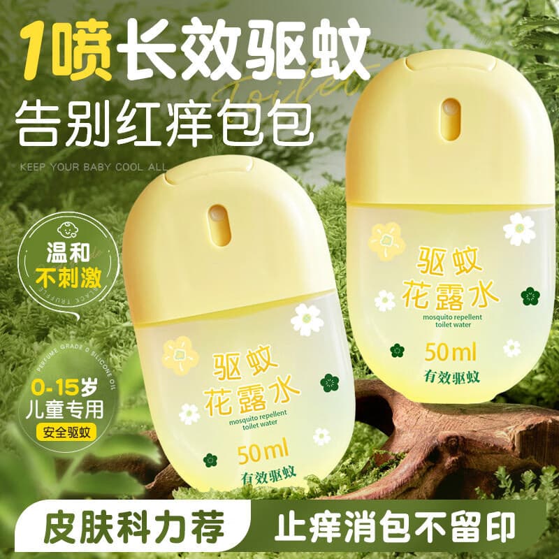 COOKSS驱蚊花露水防蚊虫喷雾户外专用神器便携强效驱液蚊虫花露水两瓶装