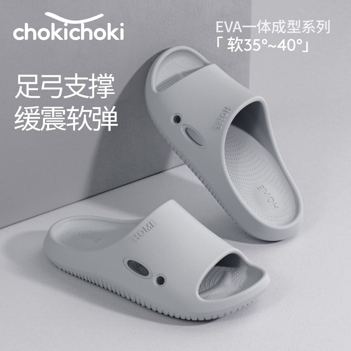 Chokichoki男女款拖鞋EVA足弓支撑凉拖居家浴室洗澡情侣拖鞋防滑不易臭脚 深灰色 42-43 (270mm)
