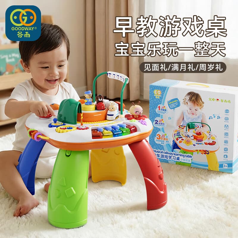 谷雨（GOODWAY）游戏桌多功能学习桌婴幼儿玩具益智1-3岁6儿童玩具男女孩生日礼物