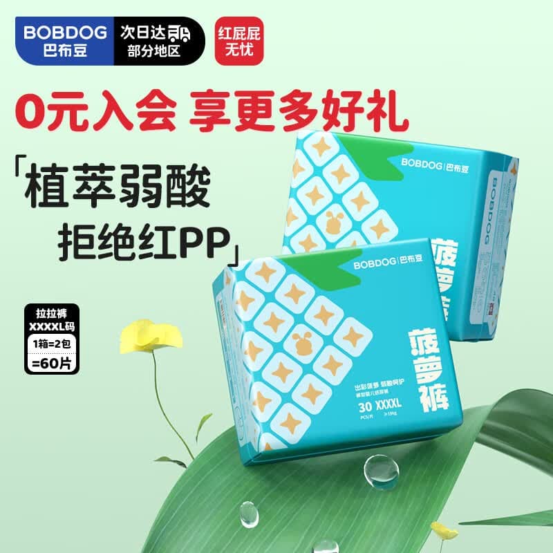 菠萝裤量贩装拉拉裤XXXXL码60片（18-21kg）婴儿尿不湿 超薄透气