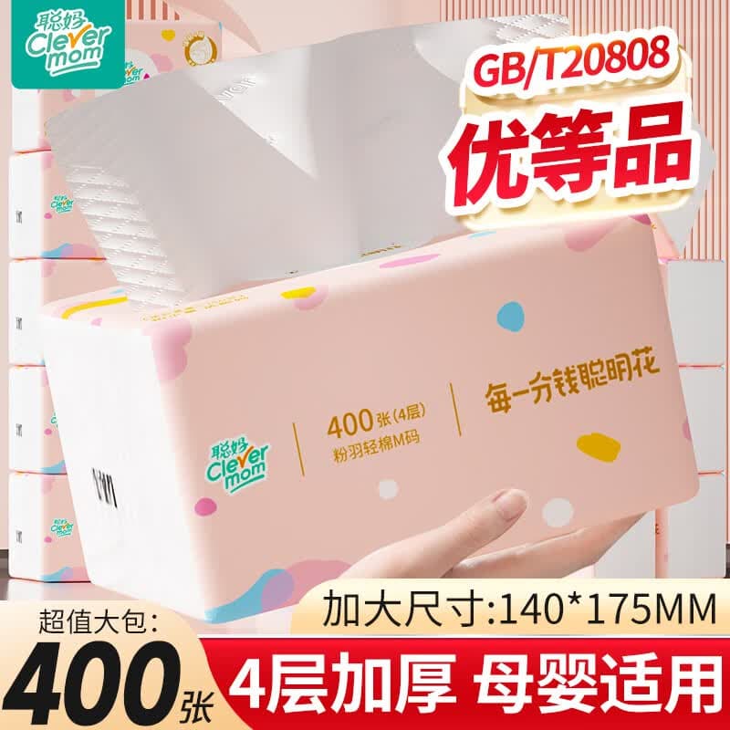聪妈抽纸纸巾4层加厚整箱抽纸纸抽餐巾纸卫生纸厕纸擦手纸 4层 100抽*5包
